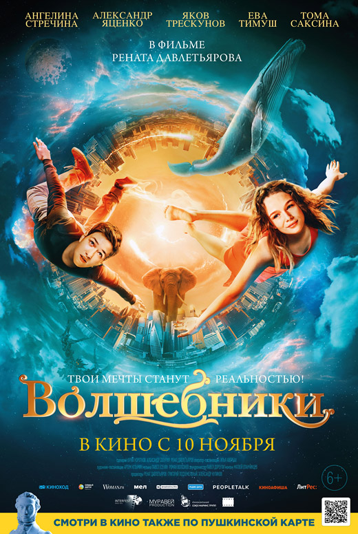 Волшебники