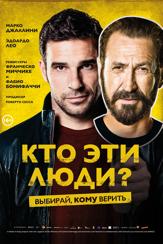 Кто эти люди?