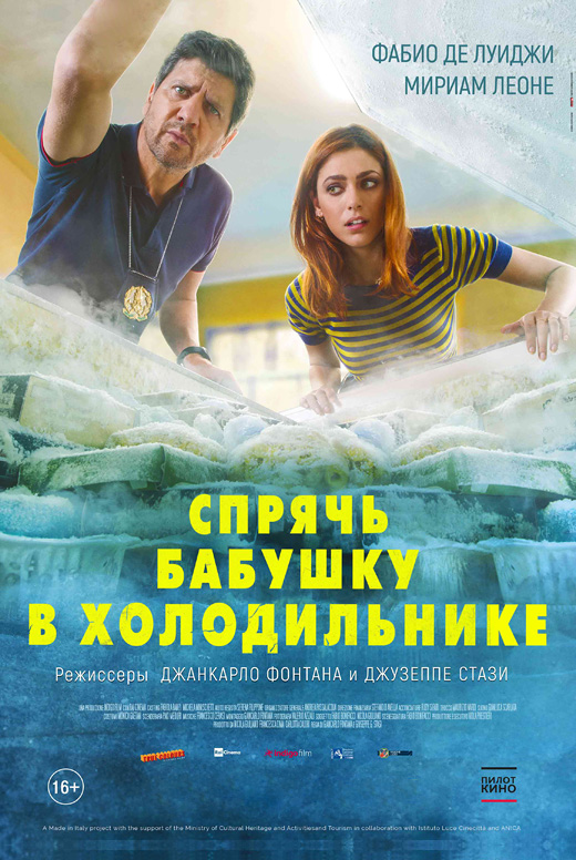 Спрячь бабушку в&nbsp;холодильнике