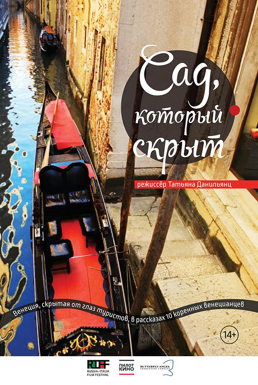 Сад, который скрыт&nbsp;· Фрески снов