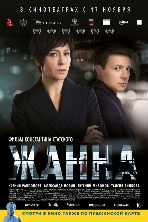 Жанна
