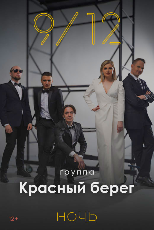 Красный берег