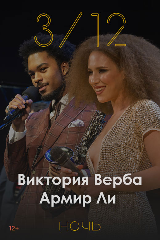 Виктория Верба и&nbsp;Армир&nbsp;Ли