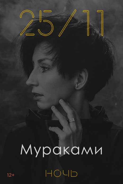 Мураками