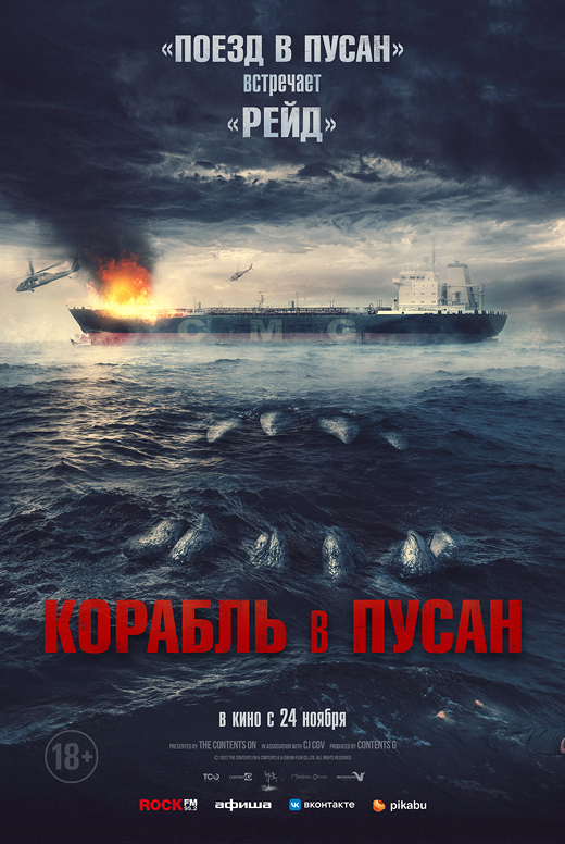 Корабль в Пусан