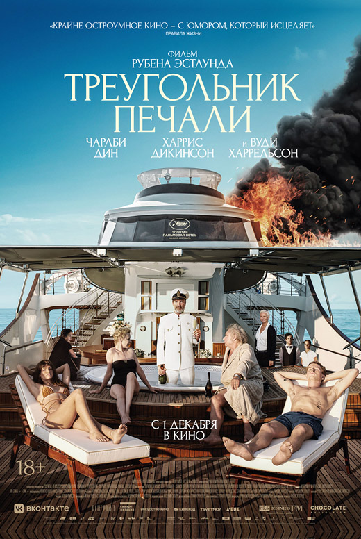 Треугольник печали