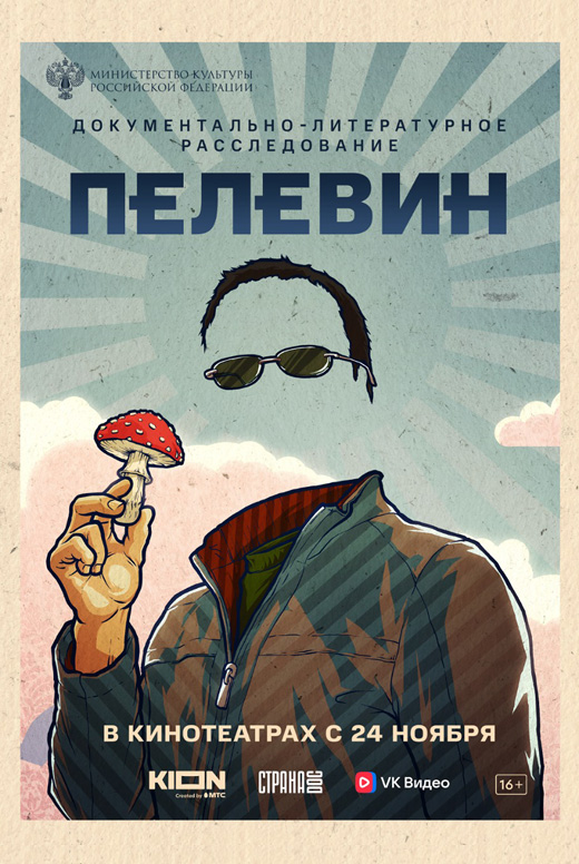 Пелевин