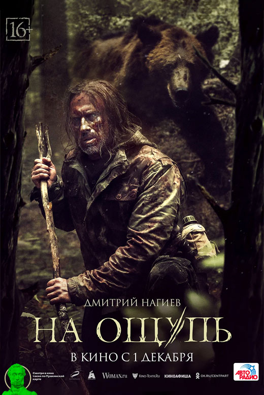 На ощупь