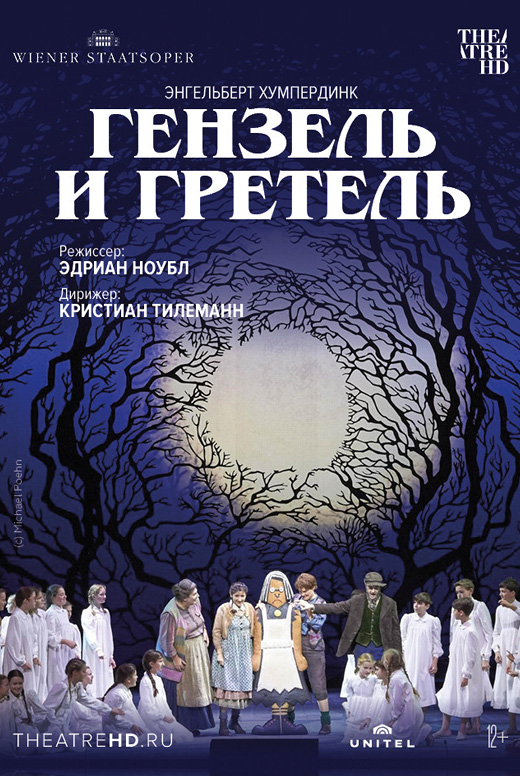 Венская опера: Гензель и&nbsp;Гретель