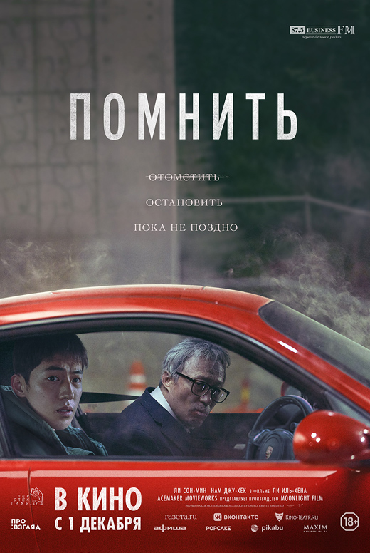 Помнить