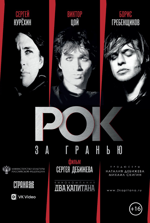 Рок за гранью