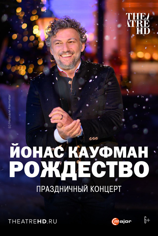 Йонас Кауфман: Рождество