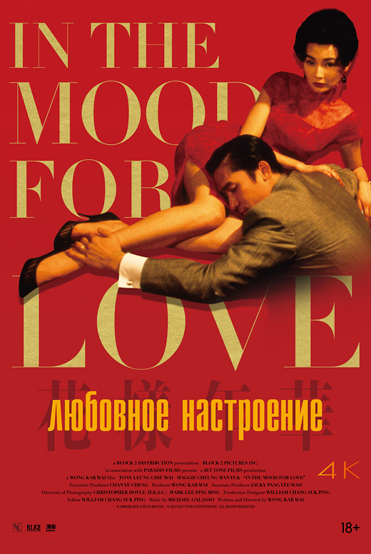 Любовное настроение