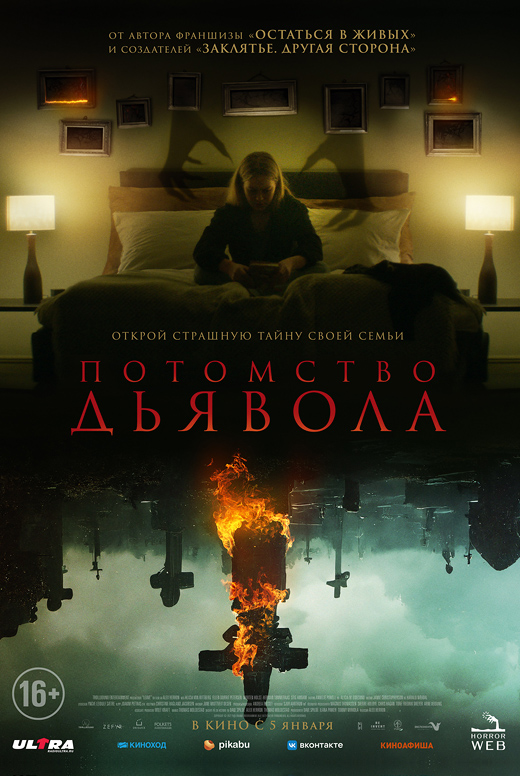 Астрал: потомство