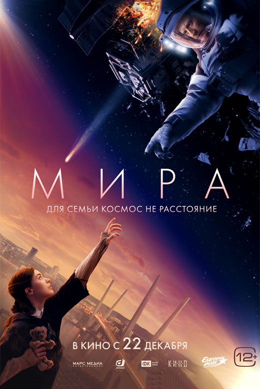 Мира