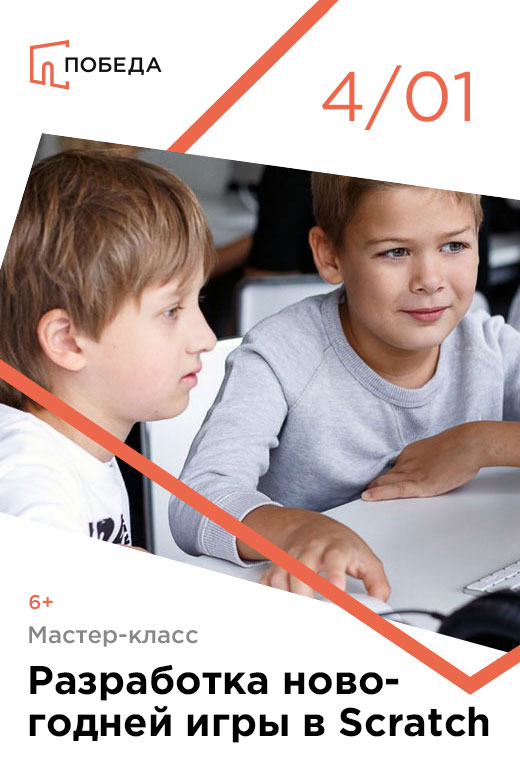 Разработка новогодней игры в Scratch