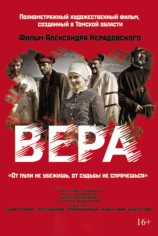 Вера