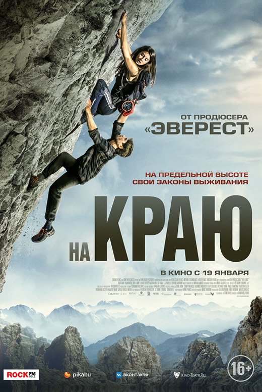 На краю