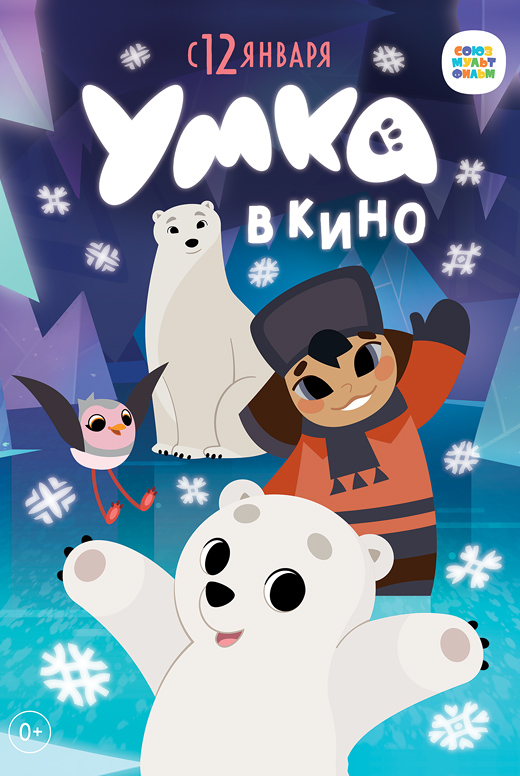 Умка