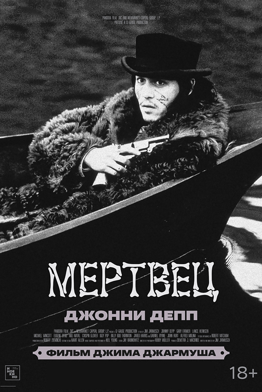 Мертвец