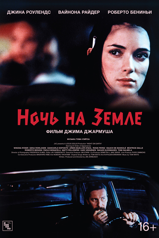 Ночь на Земле