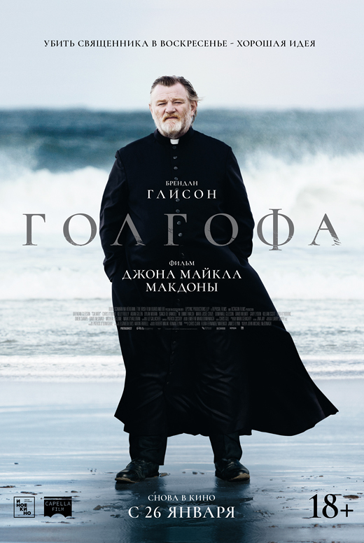 Голгофа