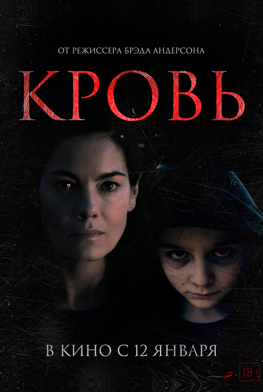 Кровь