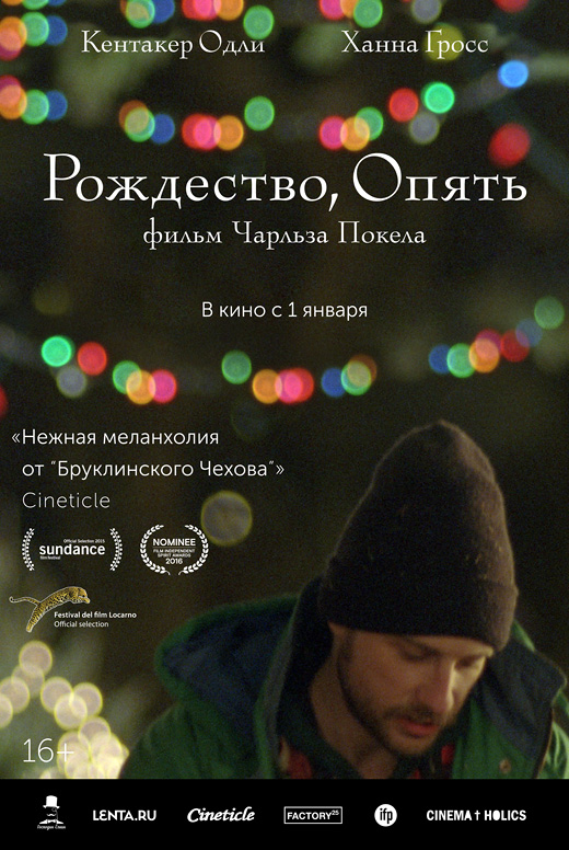 Рождество, опять