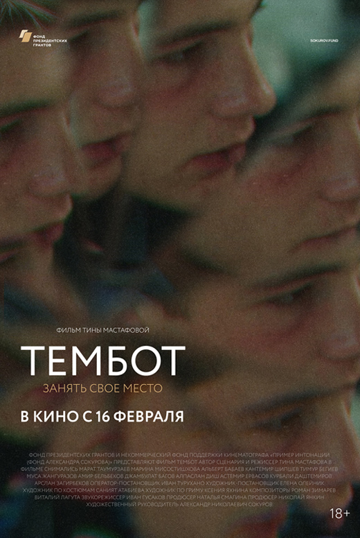 Тембот