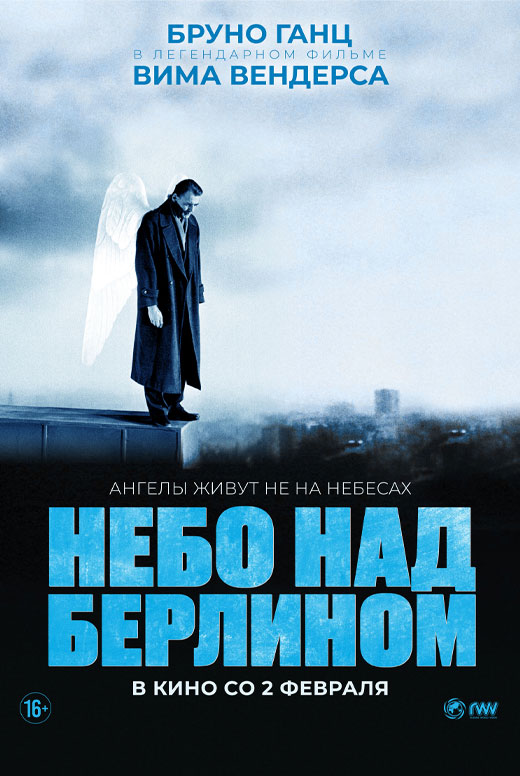 Небо над Берлином