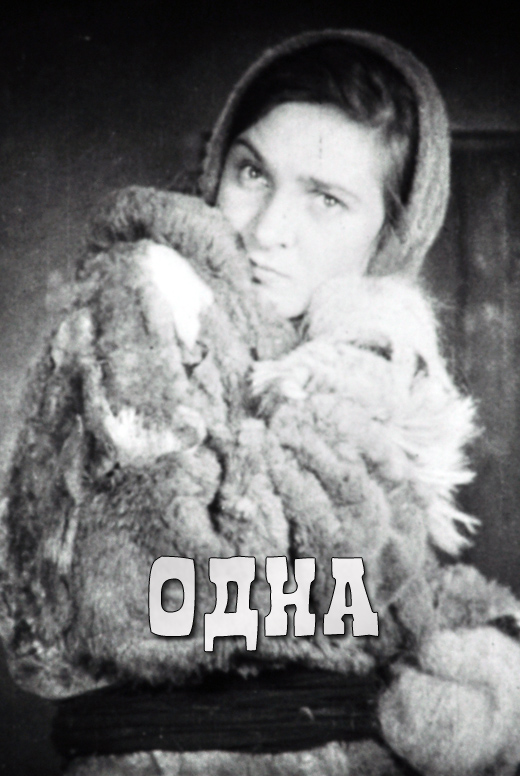 Одна