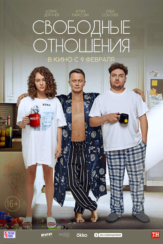 Свободные отношения