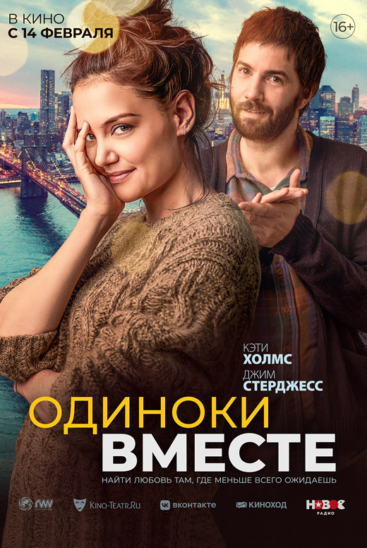 Одиноки вместе