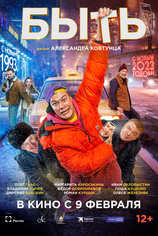 Быть