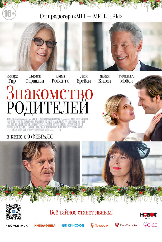 Знакомство родителей