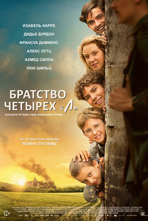 Братство четырёх «Л»