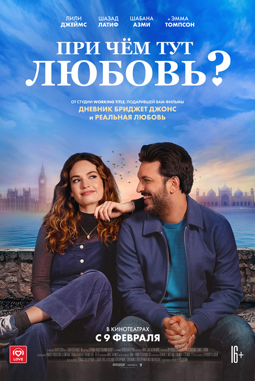 При чем тут любовь?