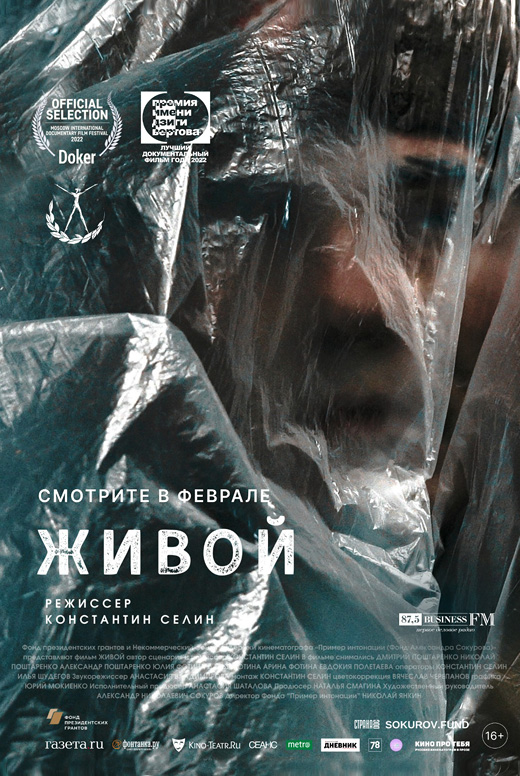 Живой