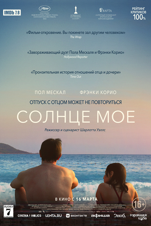Солнце моё