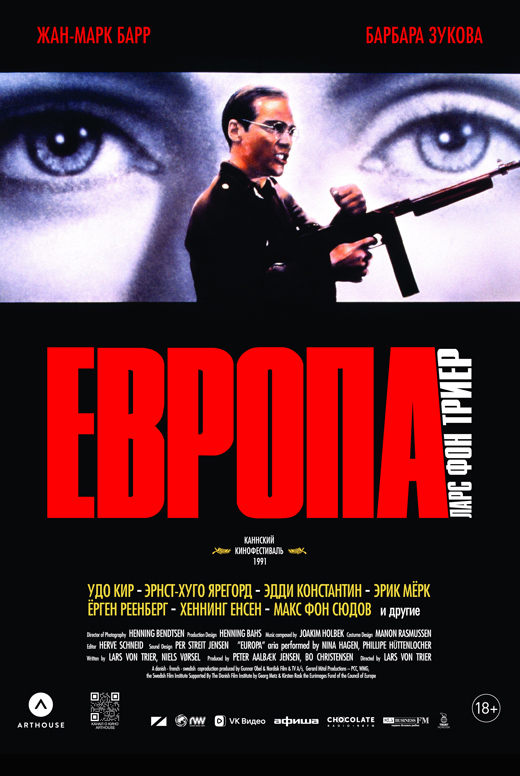 Европа