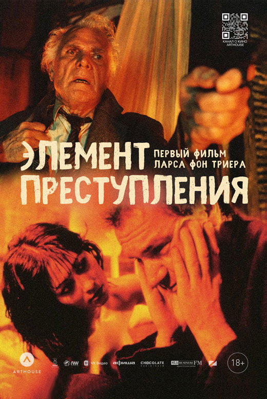 Элемент преступления