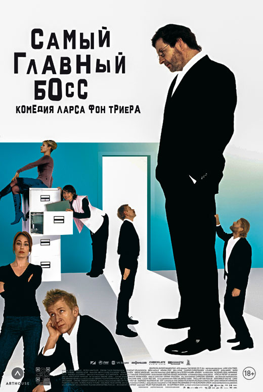 Самый главный босс