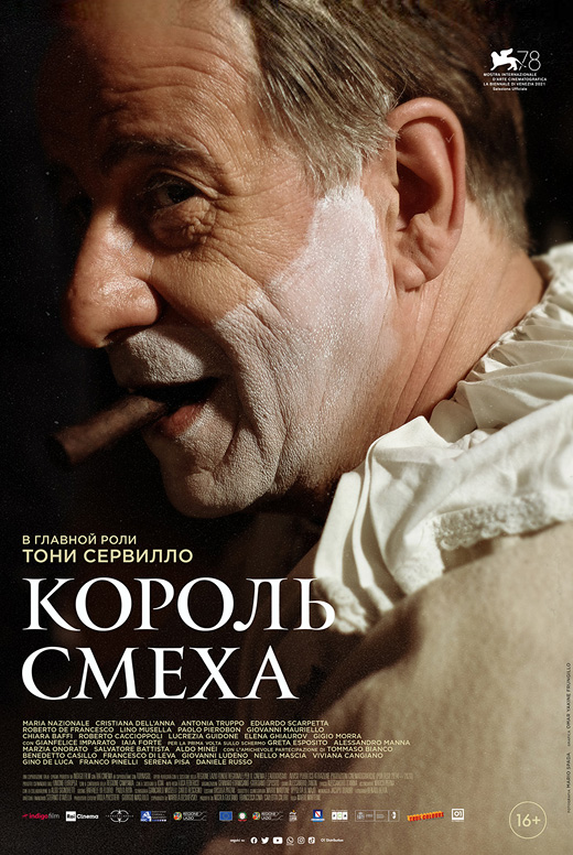 Король смеха