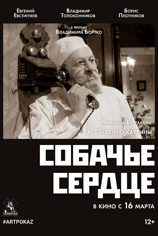 Собачье сердце