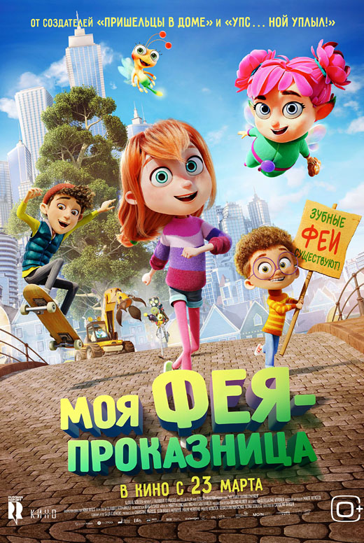 Моя фея-проказница