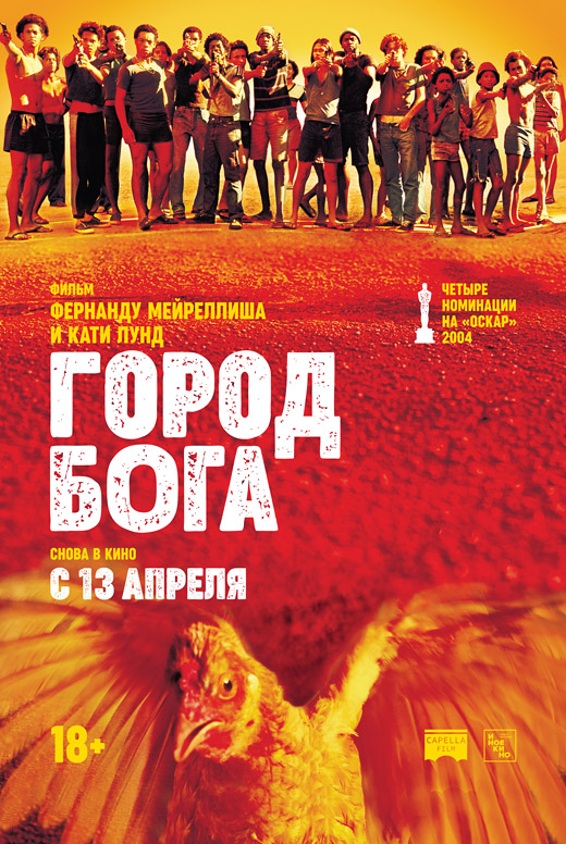 Город Бога