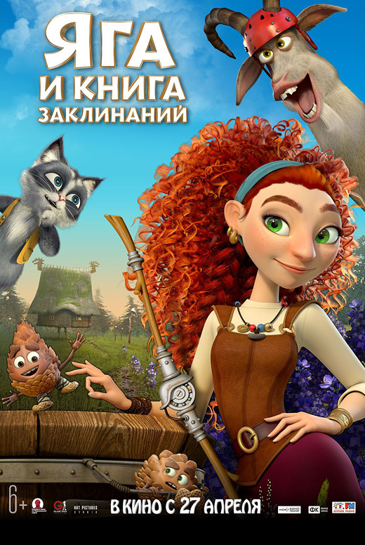 Яга и книга заклинаний