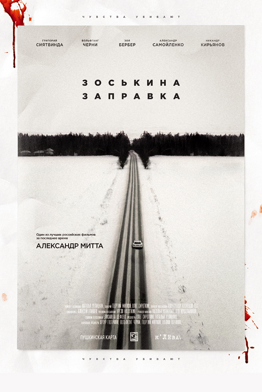 Зоськина заправка