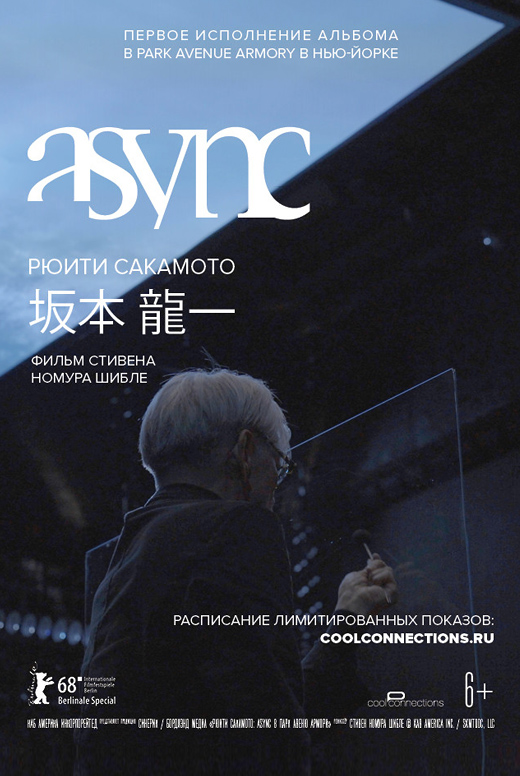 Рюити Сакамото: async в&nbsp;Park Avenue Armory