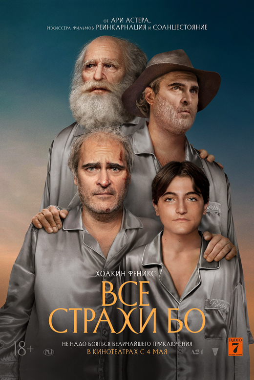 Все страхи Бо